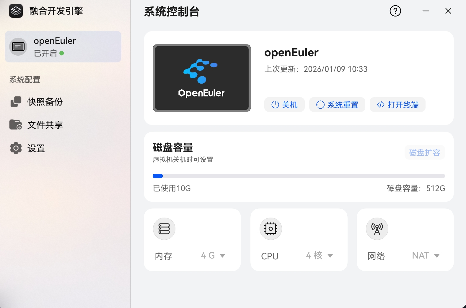 融合开发引擎界面展示